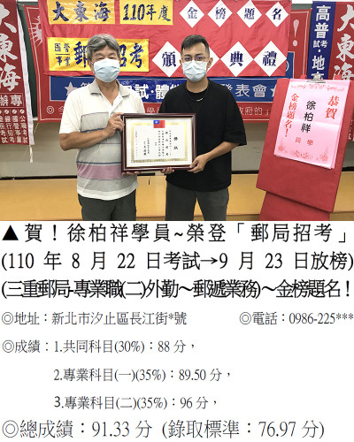 05_110年郵局-徐柏祥2